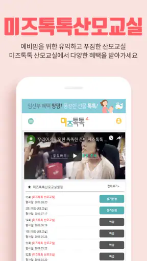미즈톡톡(임신, 출산, 육아) screenshot 5