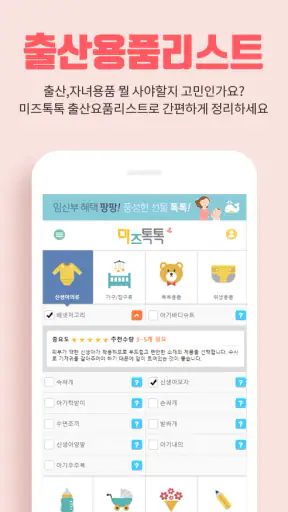 미즈톡톡(임신, 출산, 육아) screenshot 8