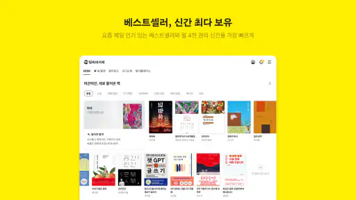 밀리의 서재 - 독서와 무제한 친해지리 screenshot 10