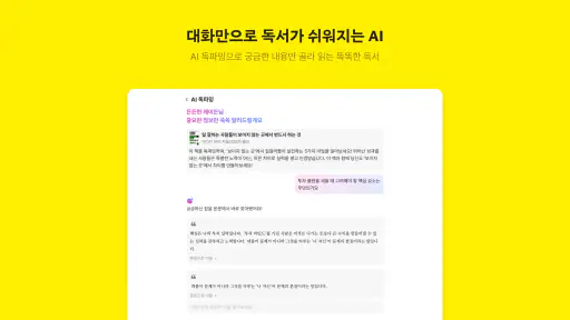 밀리의 서재 - 독서와 무제한 친해지리 screenshot 11