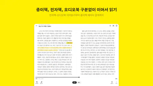 밀리의 서재 - 독서와 무제한 친해지리 screenshot 12