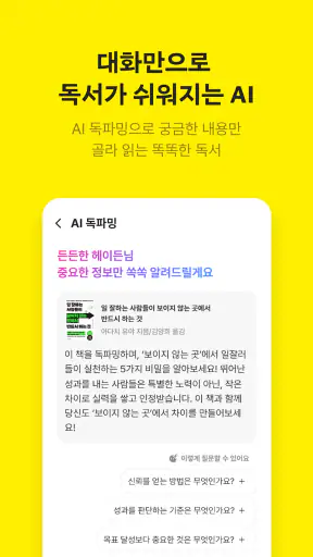 밀리의 서재 - 독서와 무제한 친해지리 screenshot 5