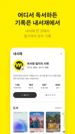 밀리의 서재 - 독서와 무제한 친해지리 screenshot 6