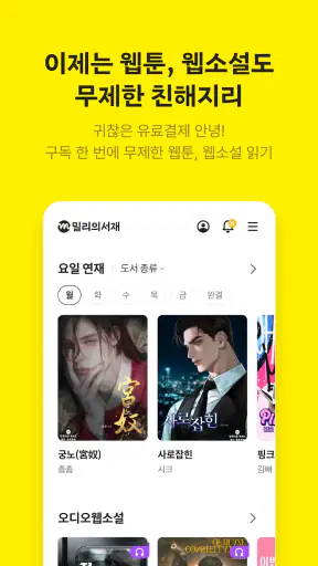 밀리의 서재 - 독서와 무제한 친해지리 screenshot 7