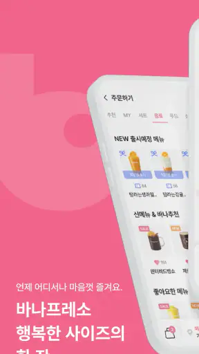 바나프레소 screenshot 1
