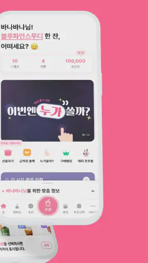 바나프레소 screenshot 2