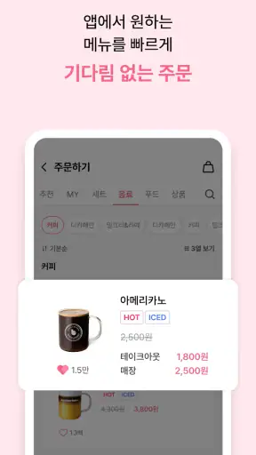 바나프레소 screenshot 3