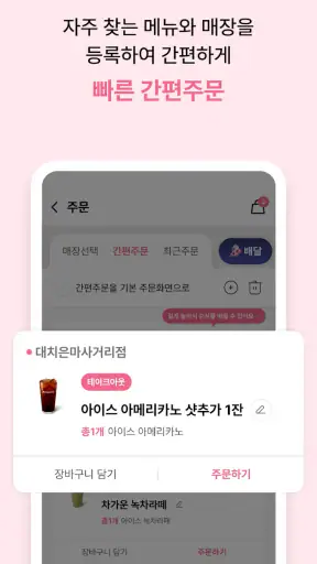 바나프레소 screenshot 4