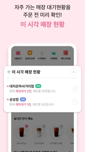 바나프레소 screenshot 6