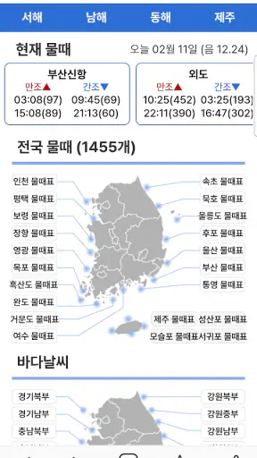 바다타임2.0 - 물때, 조석예보, 바다날씨, 바다수온 screenshot 1