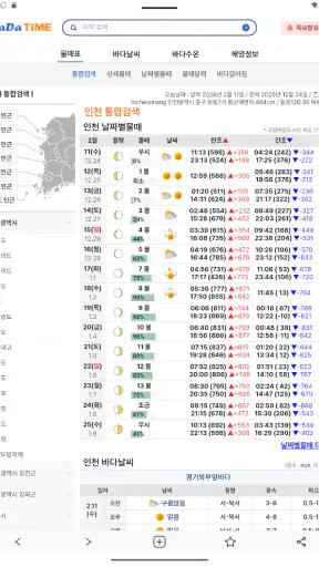 바다타임2.0 - 물때, 조석예보, 바다날씨, 바다수온 screenshot 10