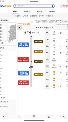 바다타임2.0 - 물때, 조석예보, 바다날씨, 바다수온 screenshot 11