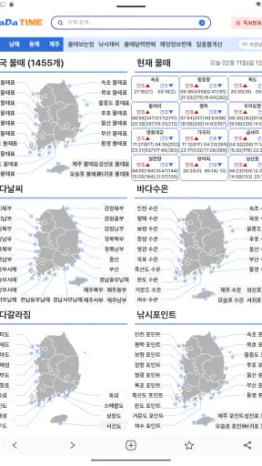 바다타임2.0 - 물때, 조석예보, 바다날씨, 바다수온 screenshot 9