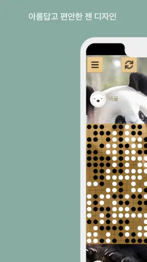 바둑 screenshot 4