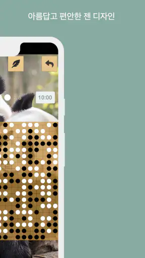 바둑 screenshot 5