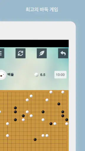 바둑 screenshot 8