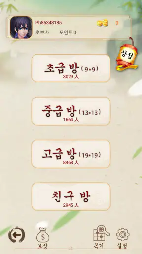 바둑 - 인공지능 바둑 · 초보자 입문 대전 교실 screenshot 12