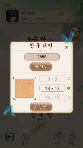 바둑 - 인공지능 바둑 · 초보자 입문 대전 교실 screenshot 6