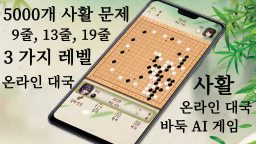 바둑 - 인공지능 바둑 · 초보자 입문 대전 교실 screenshot 8