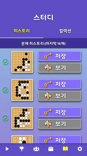 바둑 팝 - 사활, 온라인 대국, 바둑 AI 게임 screenshot 4