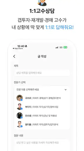 바로이집 - 강남 집주인 필수앱 screenshot 10