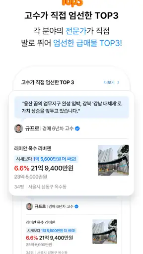 바로이집 - 강남 집주인 필수앱 screenshot 11