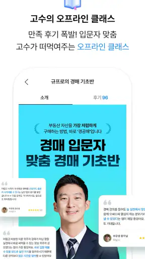 바로이집 - 강남 집주인 필수앱 screenshot 12