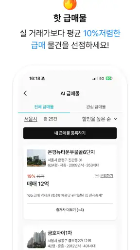 바로이집 - 강남 집주인 필수앱 screenshot 2