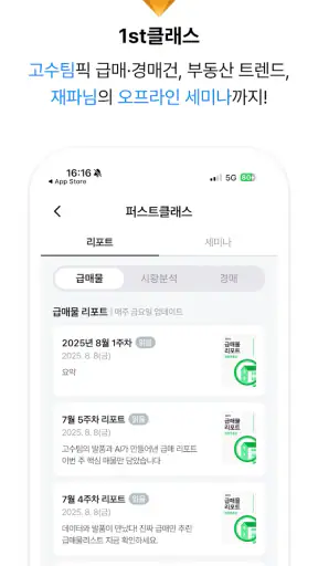 바로이집 - 강남 집주인 필수앱 screenshot 3