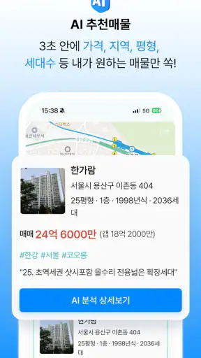 바로이집 - 강남 집주인 필수앱 screenshot 7