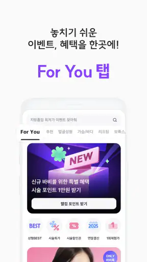 바비톡 - AI 피부과/성형 시술 정보 후기 예약 screenshot 3