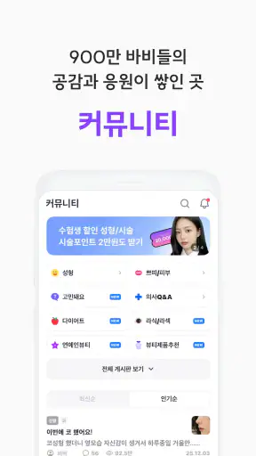 바비톡 - AI 피부과/성형 시술 정보 후기 예약 screenshot 6