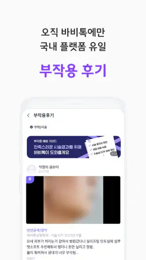 바비톡 - AI 피부과/성형 시술 정보 후기 예약 screenshot 7
