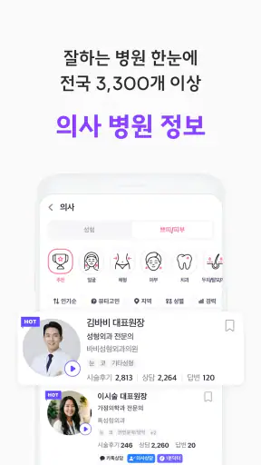 바비톡 - AI 피부과/성형 시술 정보 후기 예약 screenshot 8
