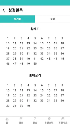 바이블25 성경 찬송 - 성경사전, 다번역 개역개정 screenshot 7