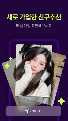 밤중년 - 동네친구와 안전한 대화 소통 screenshot 10