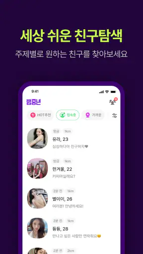 밤중년 - 동네친구와 안전한 대화 소통 screenshot 11