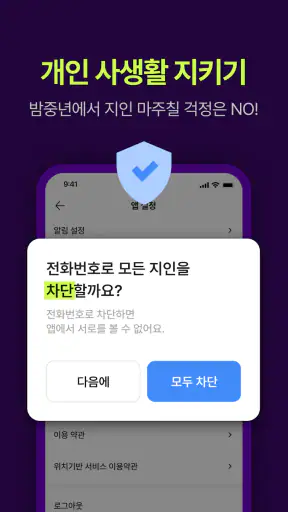 밤중년 - 동네친구와 안전한 대화 소통 screenshot 6