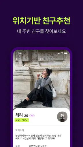 밤중년 - 동네친구와 안전한 대화 소통 screenshot 7