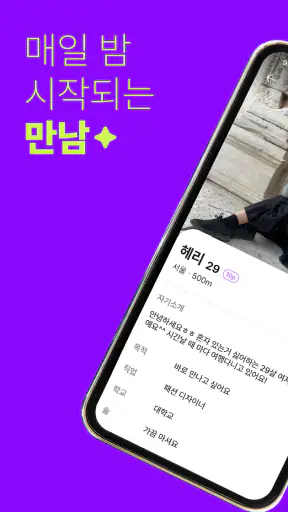 밤중년 - 동네친구와 안전한 대화 소통 screenshot 8