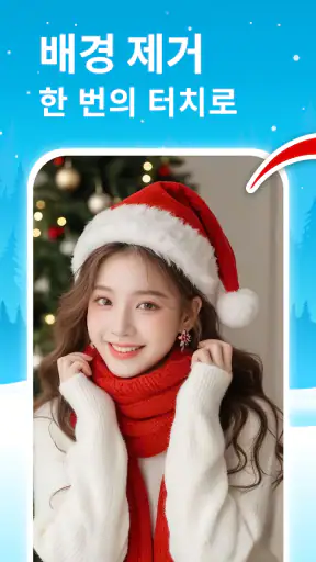 배경 및 개체 제거 screenshot 1