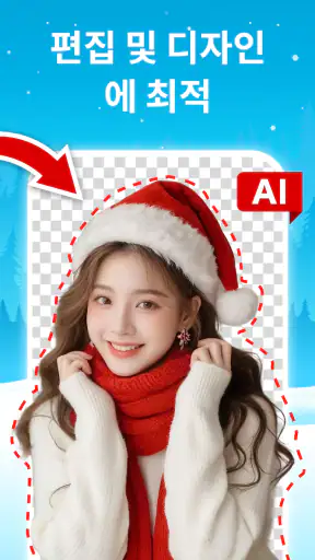 배경 및 개체 제거 screenshot 2