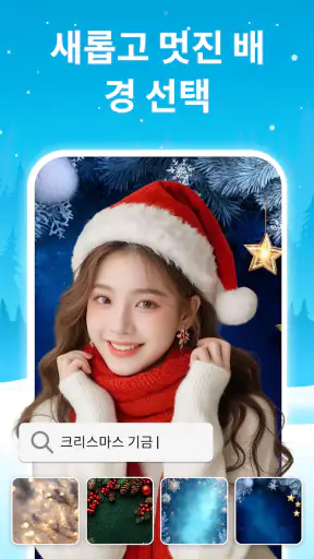 배경 및 개체 제거 screenshot 3