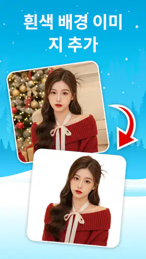 배경 및 개체 제거 screenshot 4