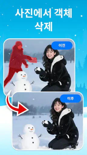 배경 및 개체 제거 screenshot 5