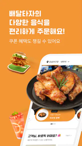 배달 타자 screenshot 1