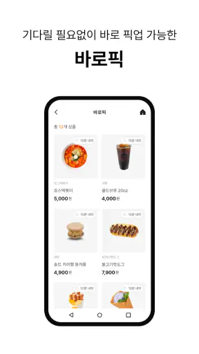 배달 타자 screenshot 5