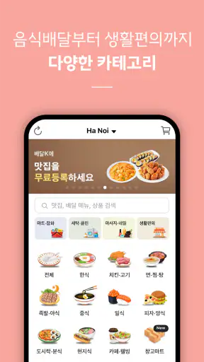배달K: 동남아에서도 맛집 배달 screenshot 1
