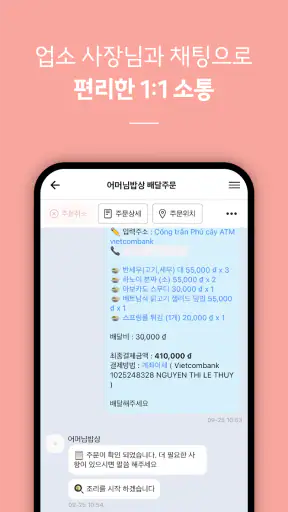 배달K: 동남아에서도 맛집 배달 screenshot 2