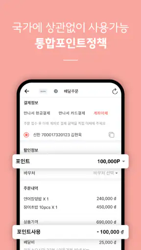 배달K: 동남아에서도 맛집 배달 screenshot 4